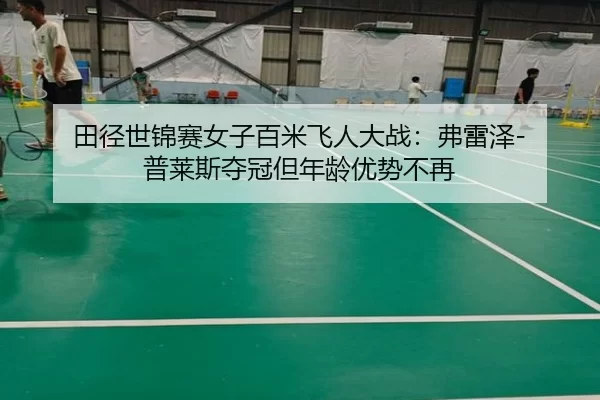 tian-jing-shi-jin-sai-nv-zi-bai-mi-fei-ren-da-zhan-fu-lei-ze-pu-lai-si-duo-guan-dan-nian-ling-you-shi-bu-zai-2-805.jpg